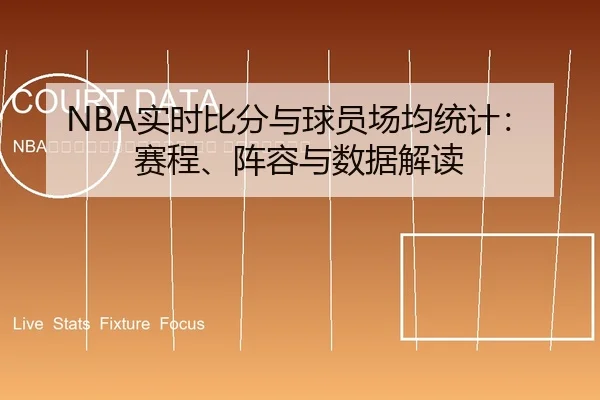 shi-shi-bi-fen-yu-qiu-yuan-chang-jun-tong-ji-sai-cheng-zhen-rong-yu-shu-ju-jie-du-2-708.jpg